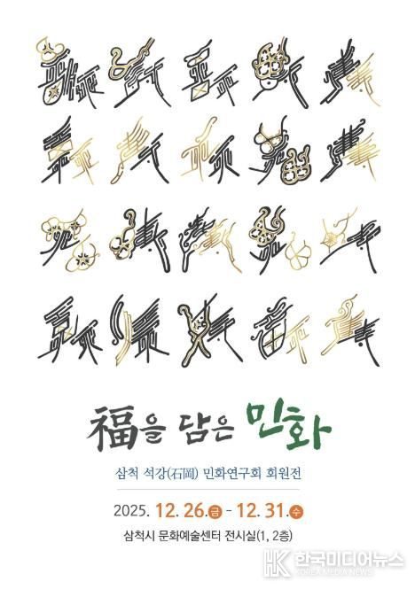 민화 전시회 포스터