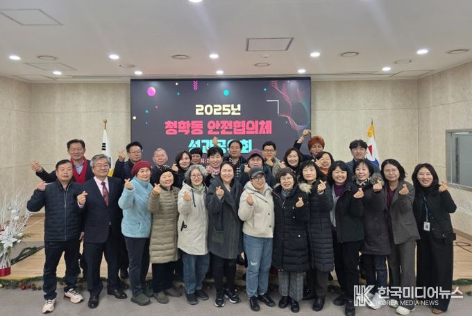 연수구 청학동, ‘2025년 안전협의체 성과공유회’