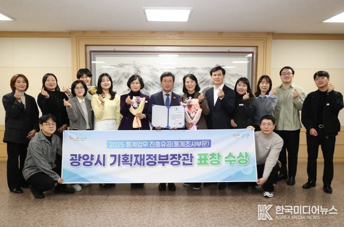 광양시, ‘2025 통계업무 진흥유공’ 기획재정부 장관 표창