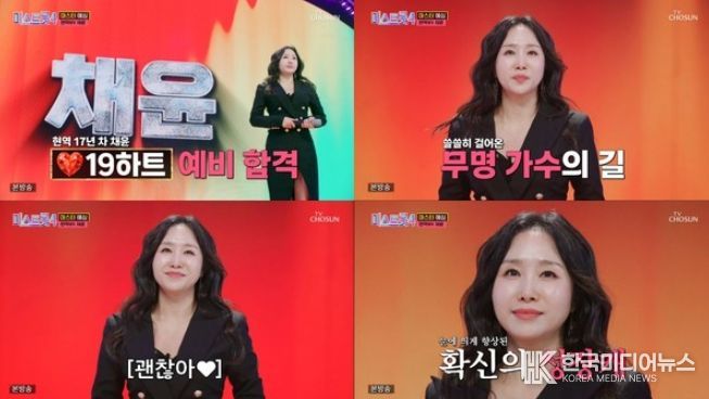 <자료제공-제이제이엔터테인먼트>/<사진캡처-TV조선 ‘미스트롯4’>