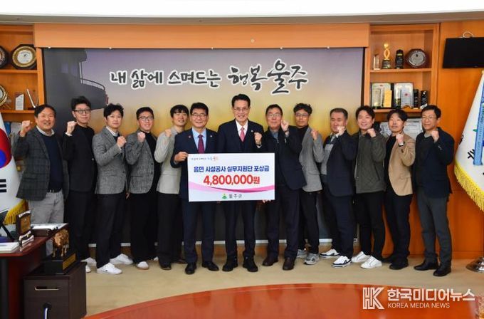 울주군, 읍면 시설공사 실무지원단 포상금 지급