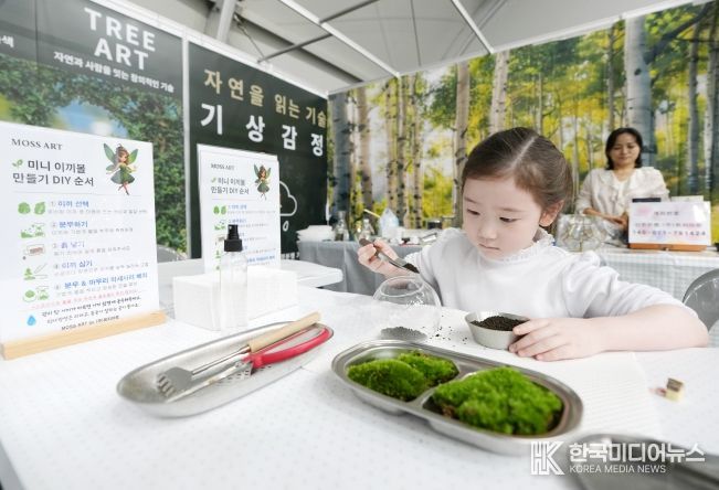 2025 대한민국 산림박람회