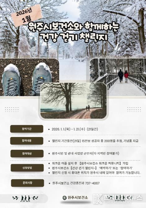 1월 건강 걷기 챌린지 안내문