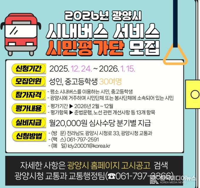 시내버스 서비스 시민평가단’ 모집