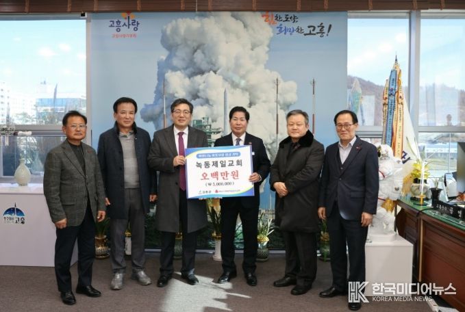 고흥군, 녹동제일교회로부터 이웃돕기성금 500만 원 기탁