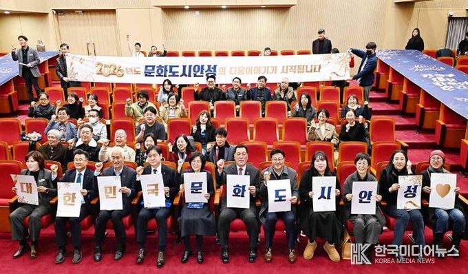 '2025 대한민국 문화도시 안성' 성과공유회 개최