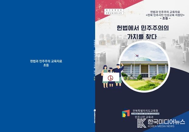 헌법교육 개발자료 표지