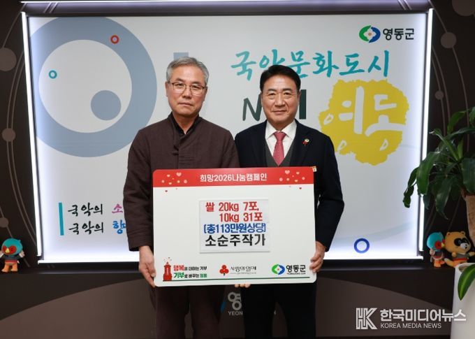 영동군 소순주 작가, 이웃돕기 성금 현물 기탁