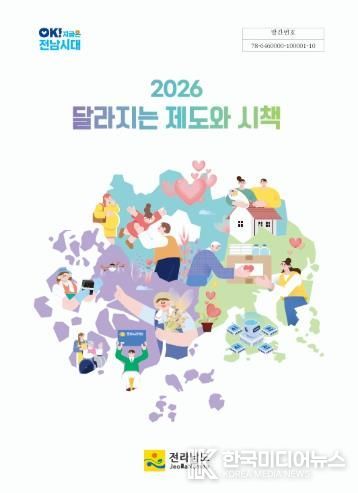 2026년 달라지는 제도와 시책 책자 표지 사진