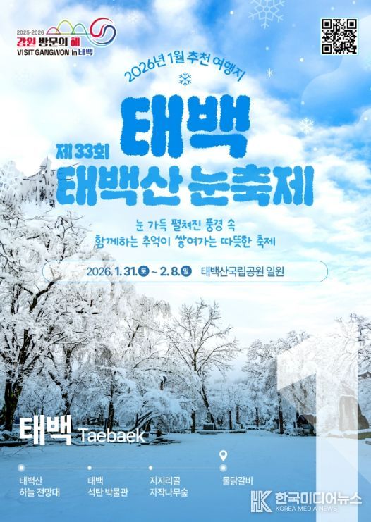 1월 추천 여행지 태백 선정