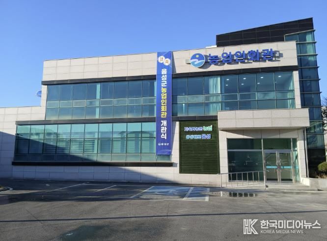 음성군농업인회관