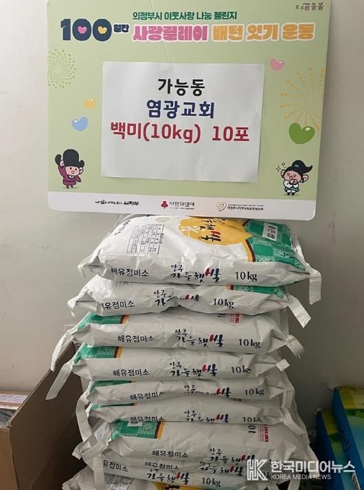 가능동, 의정부 염광교회 백미 기탁으로 사랑릴레이 동참