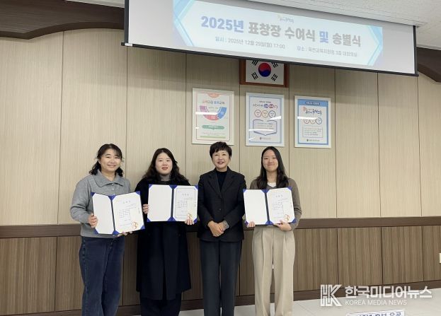 옥천교육지원청, 2025. 4분기 ‘청렴 우수직원’ 및 ‘OK-Edu 친절직원’ 선정