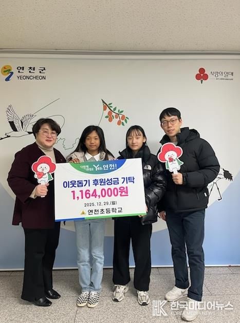 연천초, 디지털 창업 수익금 연천군에 기탁