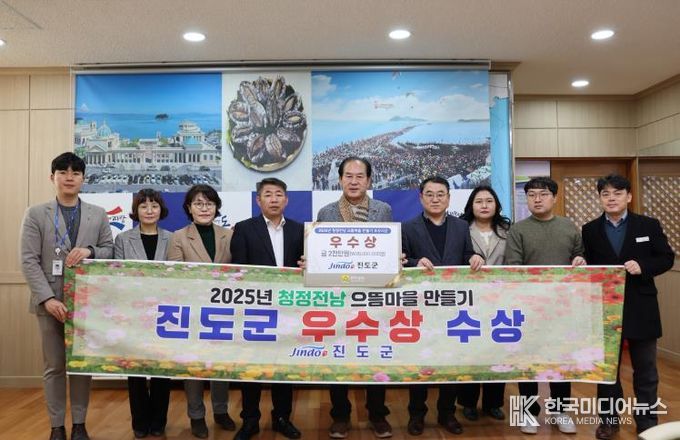 진도군, 청정전남 으뜸마을 만들기 종합평가 ‘우수상’