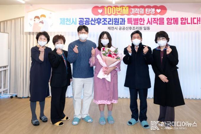 제천시 공공산후조리원, 100번째 산모 맞이하며 안정적 운영