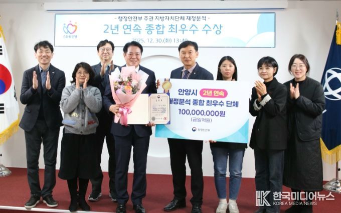 안양시, 행안부 지방재정분석 2년 연속 ‘종합 최우수’