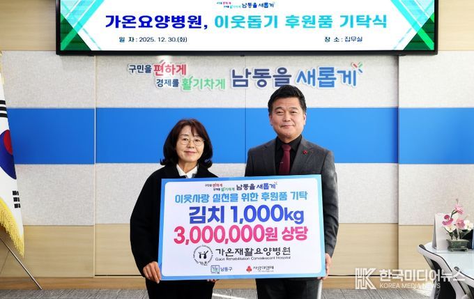 가온요양병원, 남동구에 취약계층 위한 김치 기탁