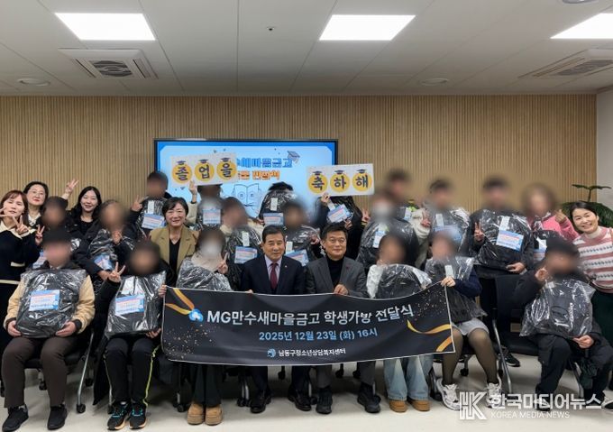 MG만수새마을금고와 북한배경청소년 꿈 응원' 가방 전달식