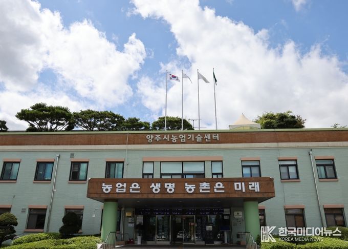 양주시 농업기술센터