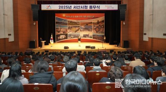 12월 31일 서산시 문화회관에서 열린 서산시청 종무식