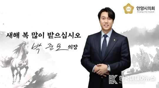 박준모 안양시의회 의장