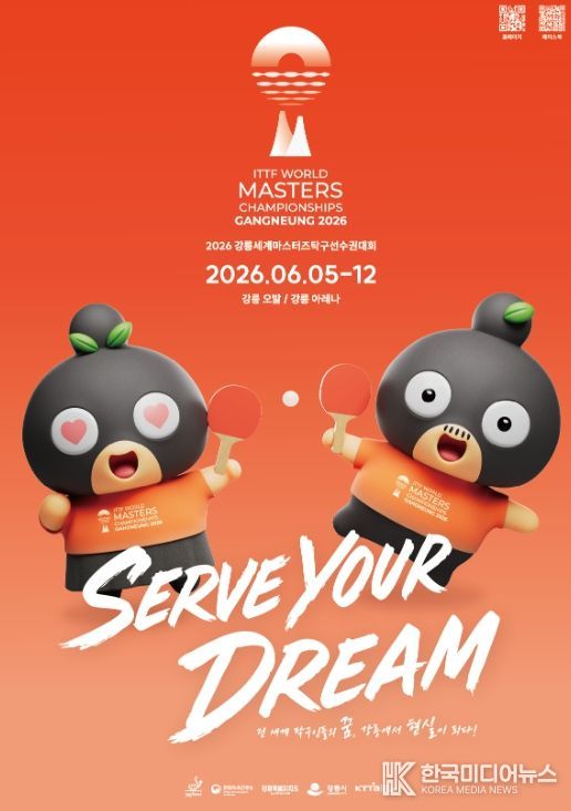 2026 강릉세계마스터즈탁구선수권대회