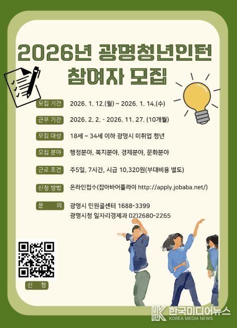 2026년 광명청년인턴 참여자 모집 안내문
