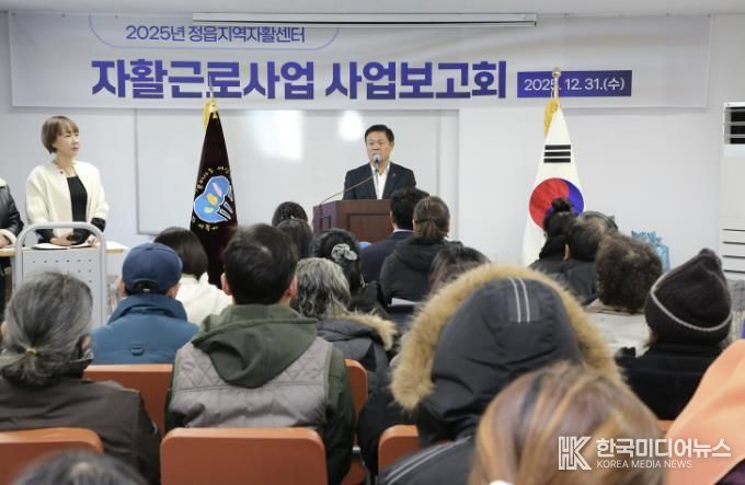 정읍지역자활센터, 6년 연속 우수기관 선정 ‘쾌거’… 2025년 주요 성과 공유