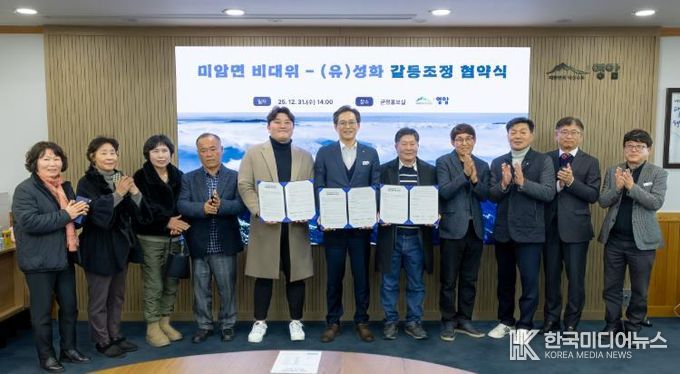 영암군 중재로 묵은 미암면 갈등 상생협약 마침표