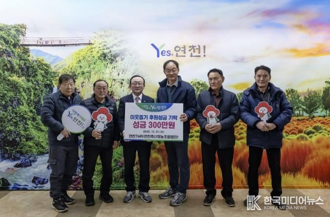 연천TMR, 연말연시 맞아 어려운 이웃돕기 성금 300만원 기탁