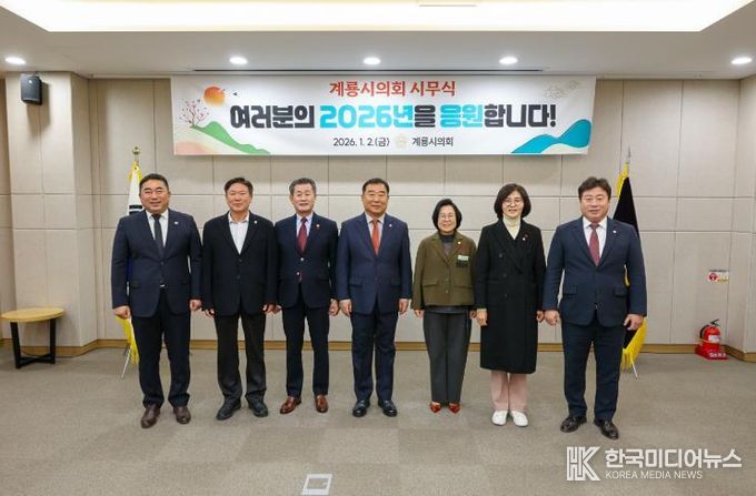계룡시의회, 2026년 병오년 시무식 개최