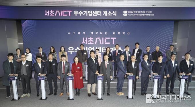서초AICT 우수기업센터 개소식