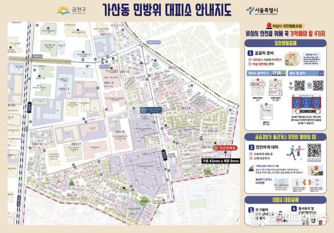 가산동 민방위 대피소 안내지도