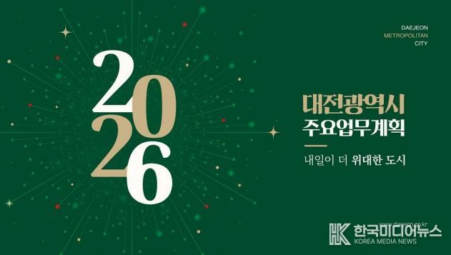 민선 8기 시정 성과 및 주요 업무계획 발표