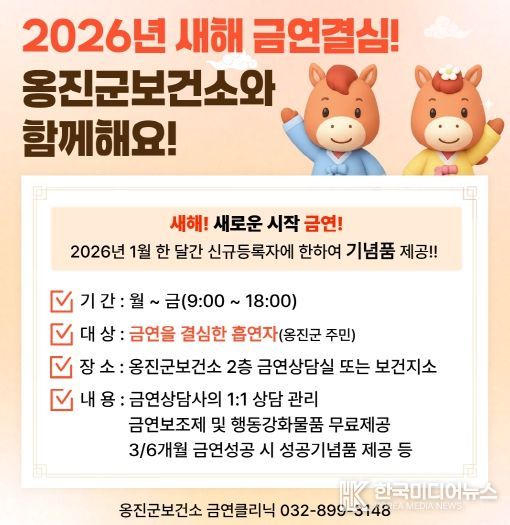 옹진군, 2026년 새해 금연클리닉 선착순 이벤트 실시