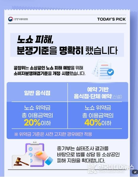 공정거래위원회