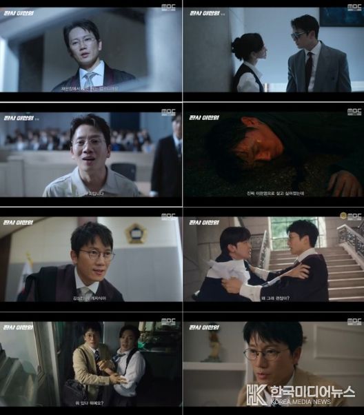 사진 제공: MBC 금토드라마 <판사 이한영>