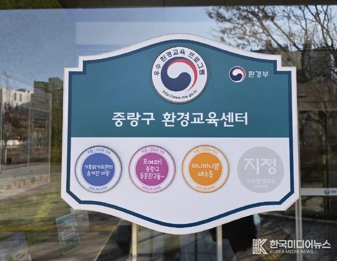 환경부 인증 우수환경교육프로그램 현판