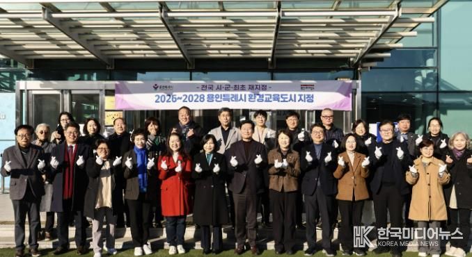 용인특례시는 5일 시청에서 환경교육도시 현판 제막식을 개최했다