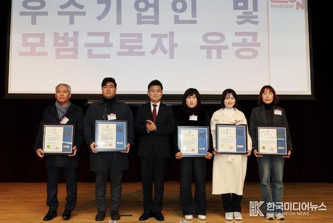 남동구, 우수 기업인 및 모범근로자 표창 수여