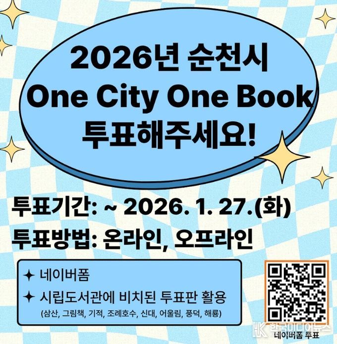 2026년 One City One Book 시민 투표 진행