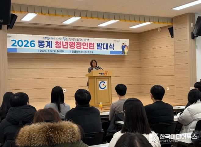 광양시, 동계 청년 행정인턴 발대식 개최