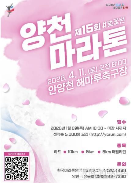‘제15회 양천마라톤대회’ 홍보포스터