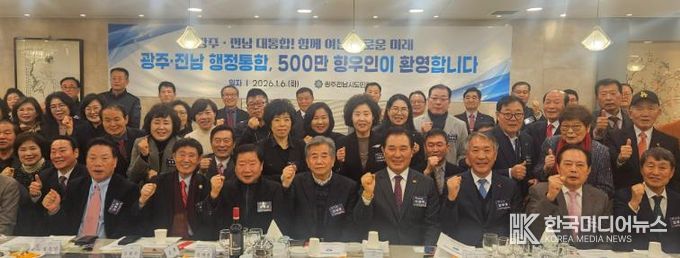 광주전남시도민회 환영입장문 발표