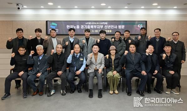 김동근 시장이 1월 6일 한국노동조합총연맹 경기중북부지부 의장단과 ‘2026년 신년 간담회’를 가진 뒤 함께 기념촬영을 하고 있다.