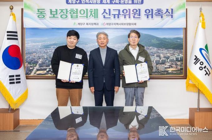 계양구, 동 보장협의체 신규 위원 위촉