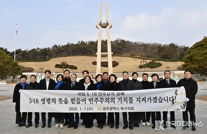광주 북구의회, 사회공헌활동으로 2026년 새해 첫 일정 시작