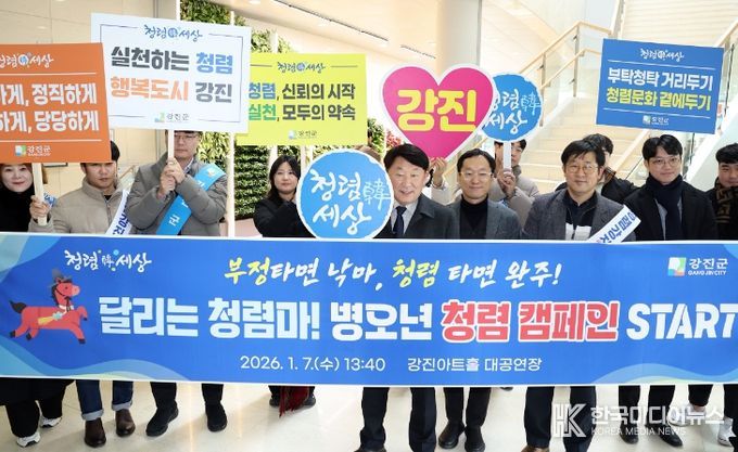 강진군, ‘청렴은 기본’ 새해 공직사회 청렴 캠페인