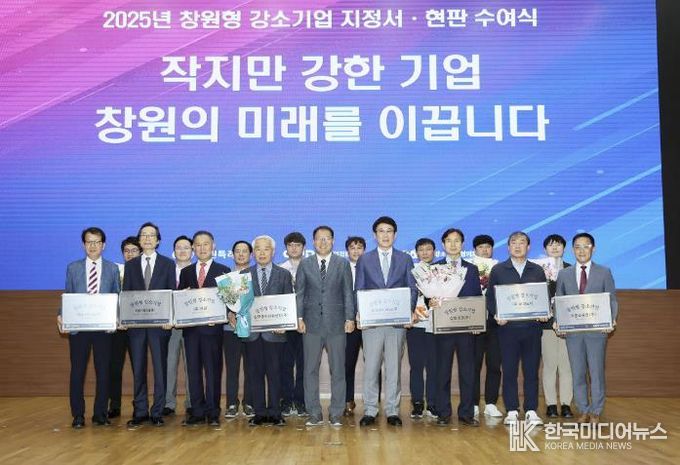 2025년 창원형 강소기업 지정·현판 수여식
